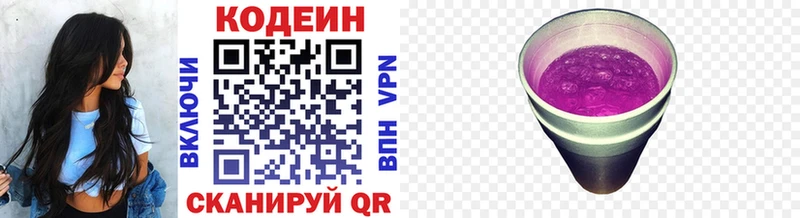 закладка  Отрадная  Codein напиток Lean (лин) 